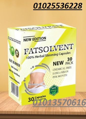 كبسولات فات سولفينت – Fat Solvent للتنحيف