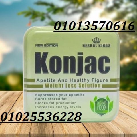 كبسولات كونجاك Konjac