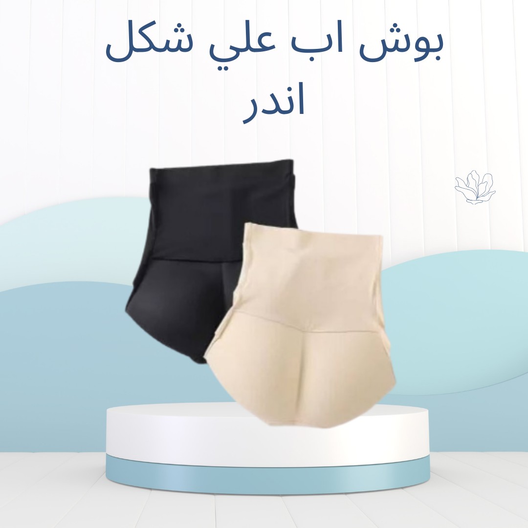 قوامك على أصوله بوش آب لرفع وتحديد الأرداف 01012187661