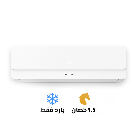 دلوقتي تقدر تشتري تكييف بلوتو 1.5 حصان بارد بسعر 18500