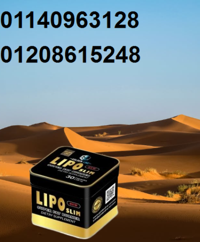 كبسولات ليبو سليم للتخسيس من جولدن لاين