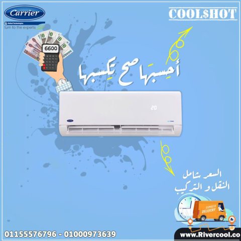 تكييف كاريير أوبتيماكس برو 2.25 حصان بارد ساخن – راحة في كل وقت