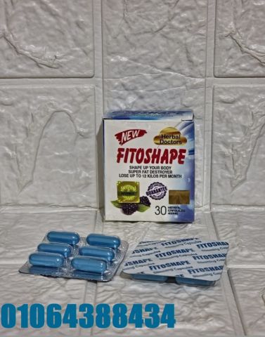 حبوب فيتوشيب Fitoshape على زيادة حرق الدهون والسعرات الحرارية تعم 2