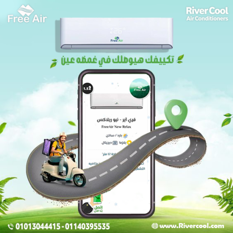 اسعار تكييف free Air 2.25 حصان بارد فقط سعر تكييف free air 1.5 حص