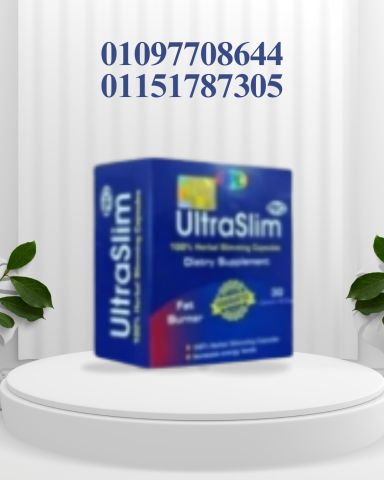 ودّع الدهون العنيدة مع ألترا سليم!01097708644