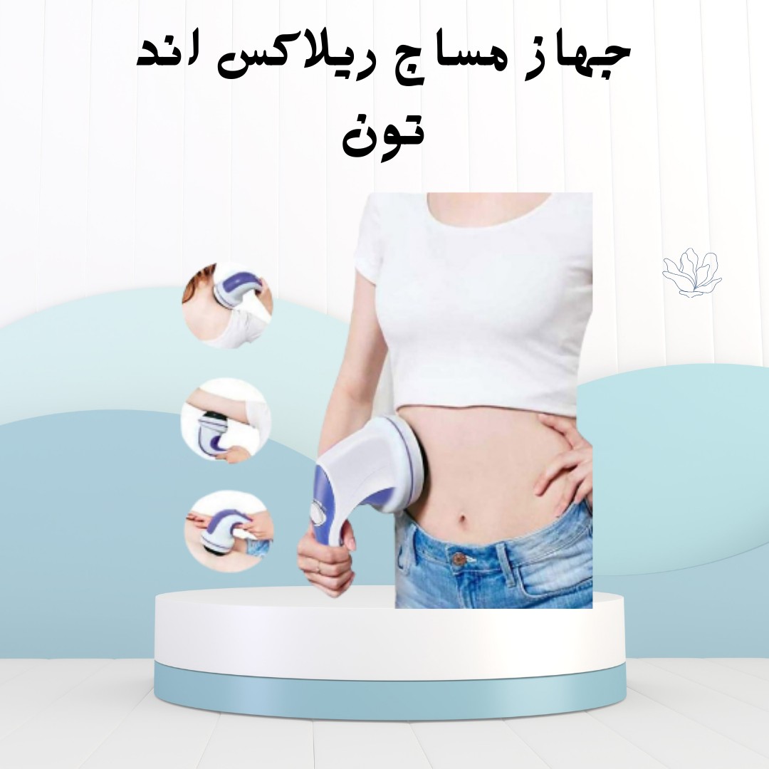 ودّعي الدهون العنيدة مع مساج ريلاكس أند تون 01012187661
