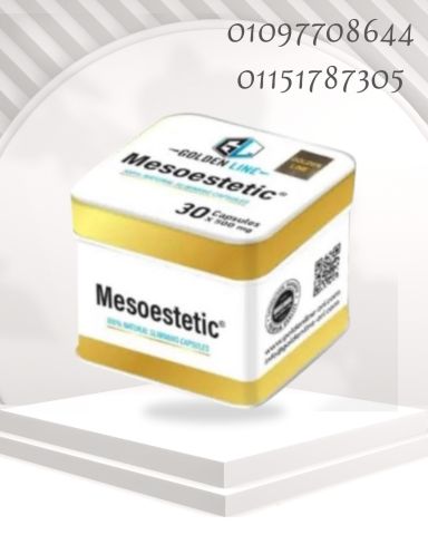ميزوستاتك – تركيبة فعالة، نتائج واضحة!01097708644