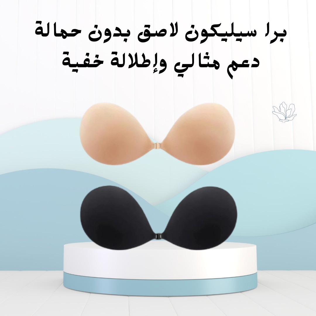 برا سيليكون لاصق  دعم من غير حمالة 01012187661