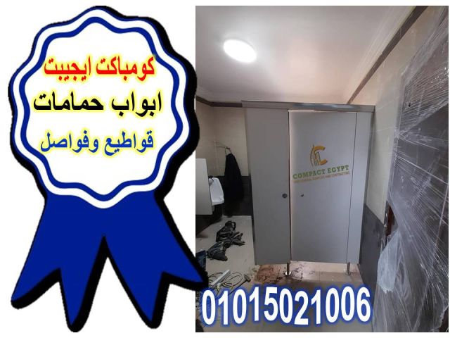  اقل سعر لمتر الكومباكت hpl  الصينى  2