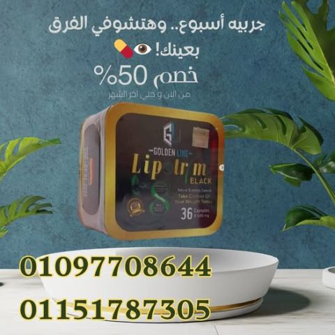  جربي ليبوتريم بلاك – LipoTrim Black