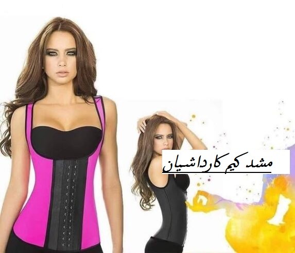 مشد كيم كارداشيان – نحت الجسم بأناقة المشاهير01012187661