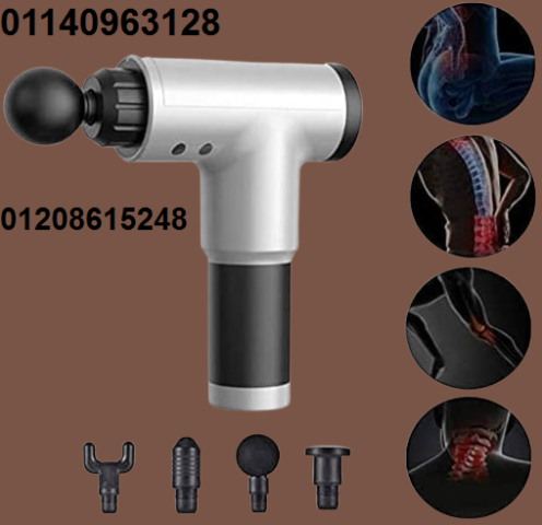 جهاز المساج المسدس متعدد الاستخدام - Fascial Gun لتخفيف الآلام 