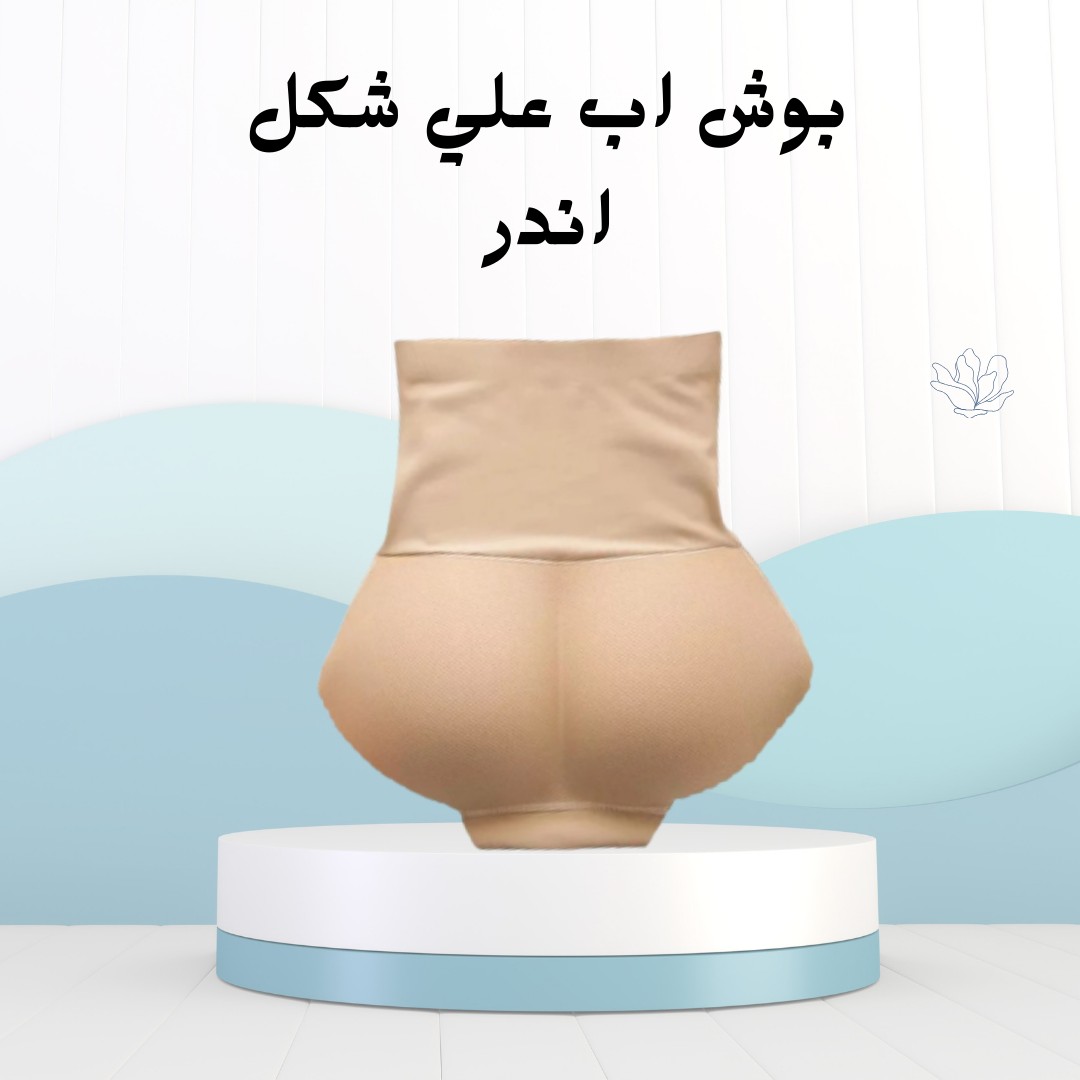 بوش أب بشكل اندر لشكل أنثوي مميز 01012187661