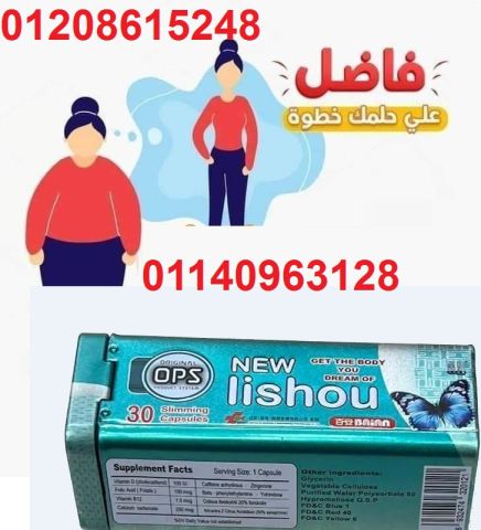 نيو ليشيو للتخسيس – حارق دهون سريع المفعول (30 كبسولة)