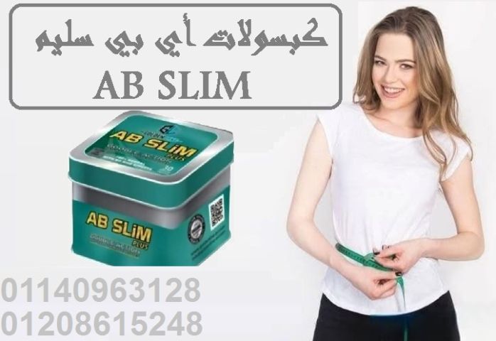كبسولات أي بي سليم - التخسيس وتفتيت الدهون بفعالية