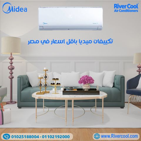 سعر تكييف ميديا 2.25 حصان اسعار تكييف ميديا بارد فقط