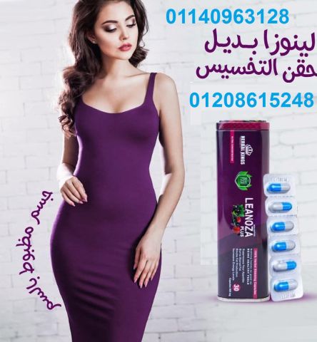 كبسولات لينوزا بلس 30 كبسولة العلبه المعدن المطاوله