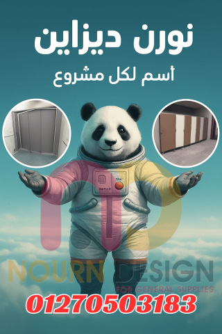 حمامات – فواصل – قواطيع 