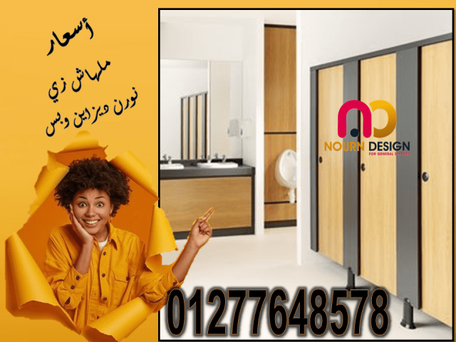 حمامات – فواصل – قواطيع  4