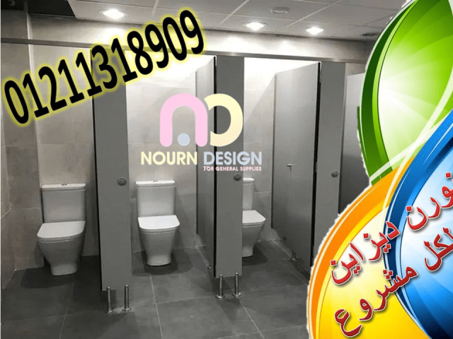 حمامات – فواصل – قواطيع  7