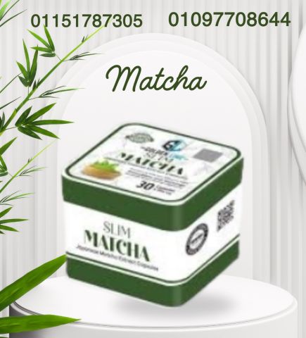 جرب كبسولات الماتشا ولاحظ الفرق من أول أسبوع 01097708644