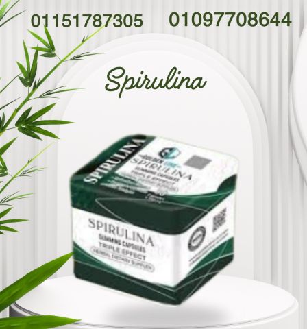 خس وزنك وزوّد مناعتك مع سبيرولينا01097708644