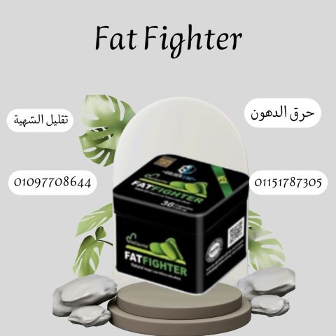 ???? تخسيس من غير حرمان؟ جرب فات فايتر01097708644