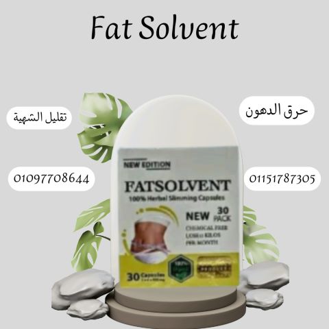  شهية أقل… جسم أرفع مع كبسولات فات سولفينت01097708644