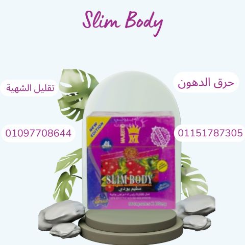 جسمك هيبان عليه الفرق مع كبسولات سليم بودي01097708644