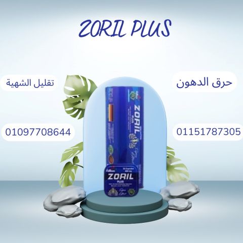 ???? زوريل بلس – Zoril Plus... جسمك أخف من غير ما تحس01097708644