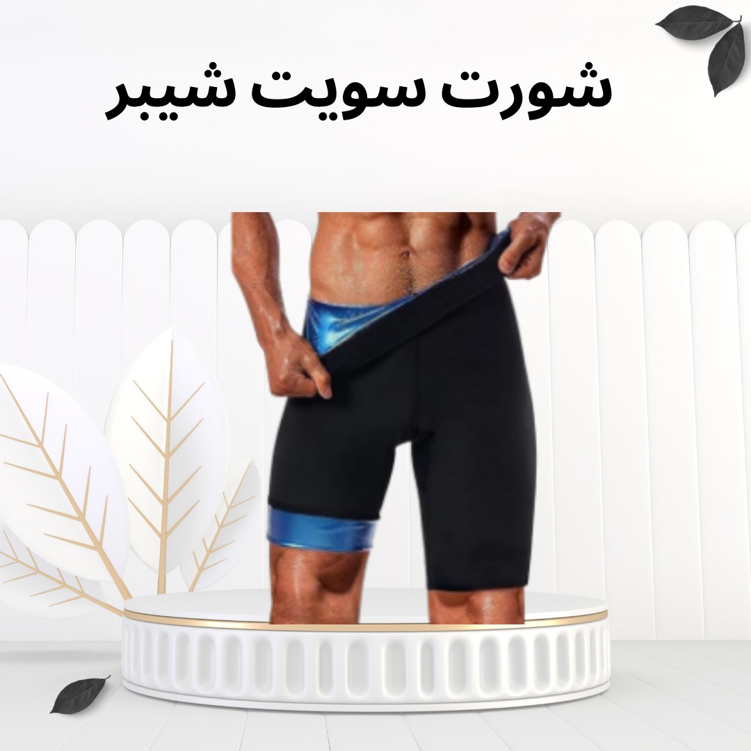  شورت سويت شيبر – شد وتنحيف بفعالية 01012187661 