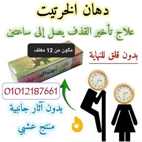 دهان الخرتيت . للسعادة الزوجيه . الان بمصر وبارخص سعر حصرى