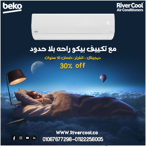 بيكو بارد انفرتر – تبريد قوي مع استهلاك أقل للكهرباء