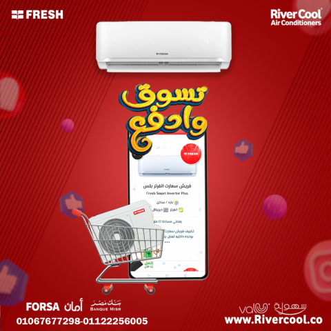 استمتع بهواء بارد مع فريش