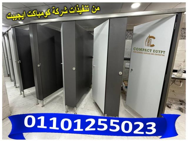 اسعار كومباكت hpl فواصل قواطيع حمامات