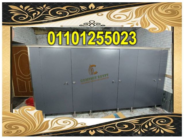 اسعار كومباكت hpl فواصل قواطيع حمامات 4