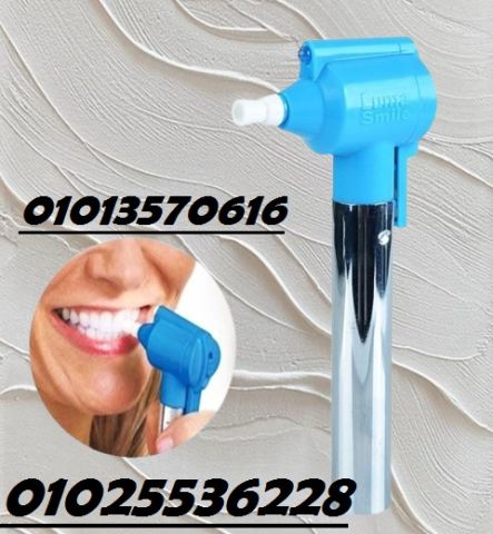  جهاز Luma Smile – تنظيف أسنانك بشكل احترافي في المنزل! 