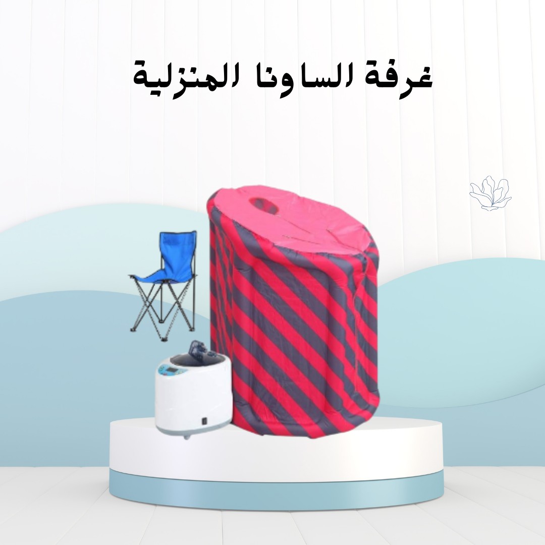 “ساونا في بيتك.. راحة ونشاط على طول”01012187661