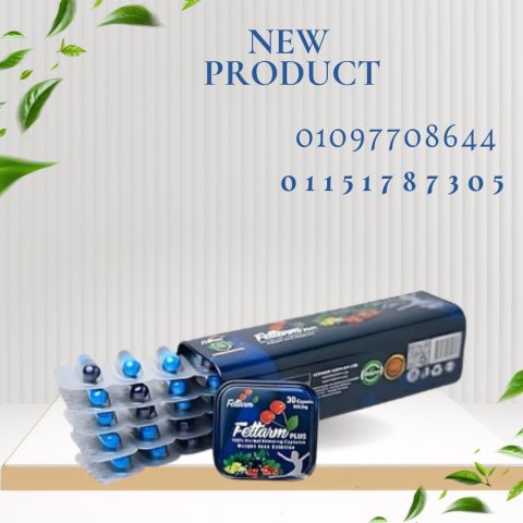 Fettarm Blue PLUS – كبسولات قوية لحرق الدهون 01097708644