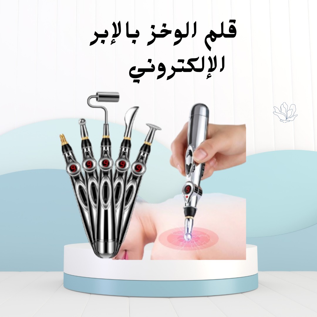 “قلم الإبر الإلكتروني.علاجك في إيدك” 01012187661