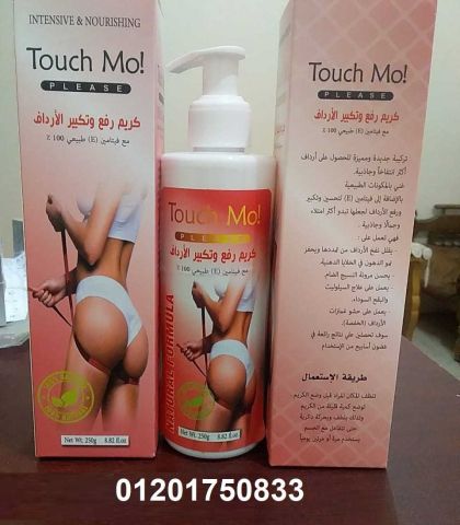 كريم تاتش مو touch mo لتكبير ورفع الأرداف بديل آمن للجراحة 2
