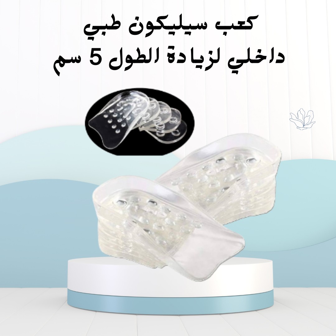  كعب السيليكون الطبي الطول اللي تحبه براحتك”01012187661