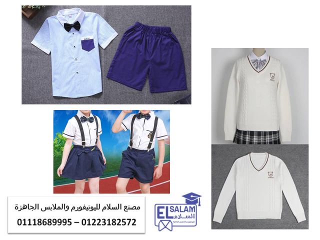  يونيفورم حضانه صيفي 01223182572
