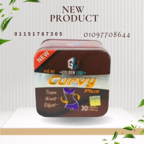 كبسولات Curvy – ودّعي الدهون والجلد المترهل01097708644