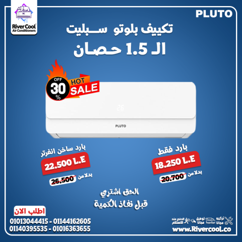  تكييف بلوتو.. قوة وتوفير معًا