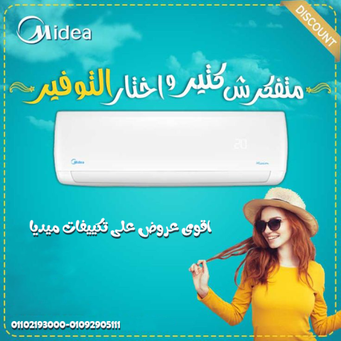 سعر تكييف ميديا 1.5 حصان بارد 2