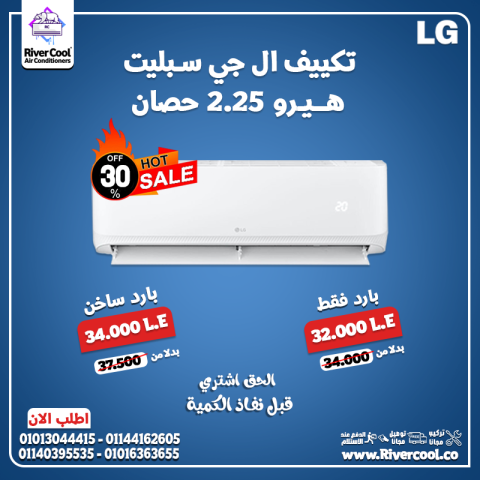 سعر تكييف ال جي ١.٥ حصان سعر تكييف ال جي 2.25 حصان 
