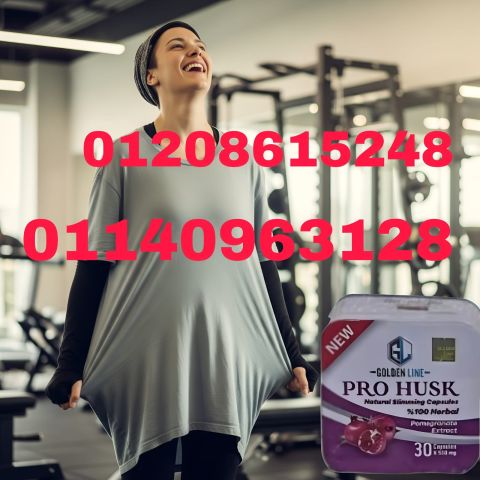كبسولات برو هاسك - الطفرة العلمية في عالم التخسيس01208615248