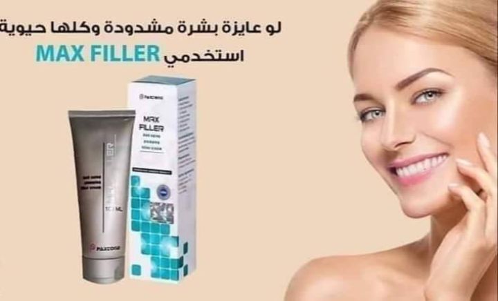 كريم ماكس فيلير للتخلص من التجاعيد ونفخ الخدود Max filler 2