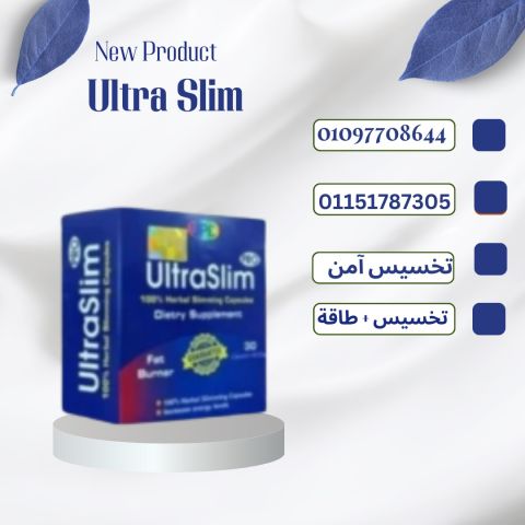 تخسيس آمن وسريع مع حبوب Ultra Slim01097708644